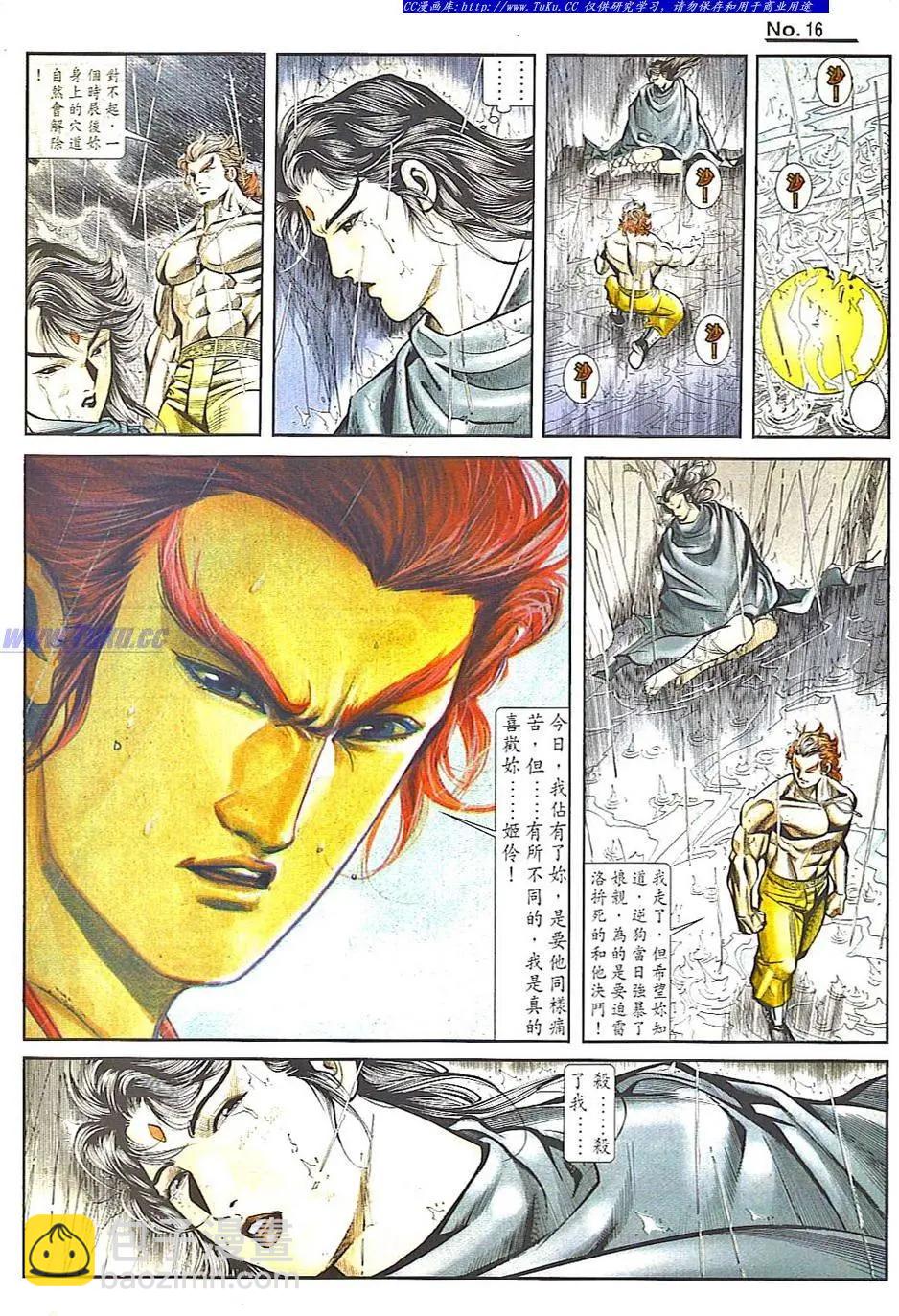 🍴旧著醉拳 第822卷 第16页