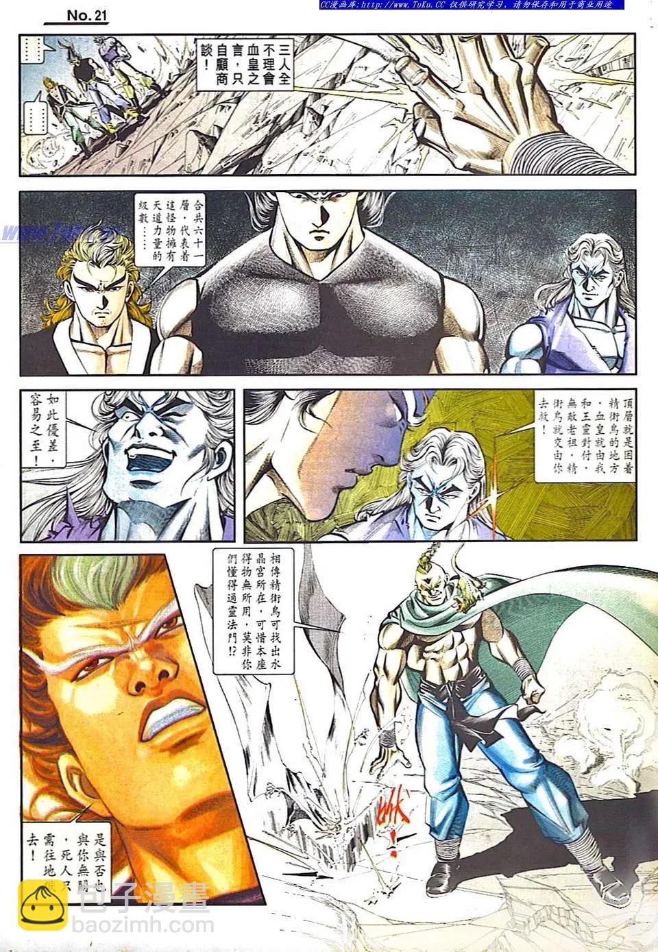 🍴旧著醉拳 第822卷 第21页