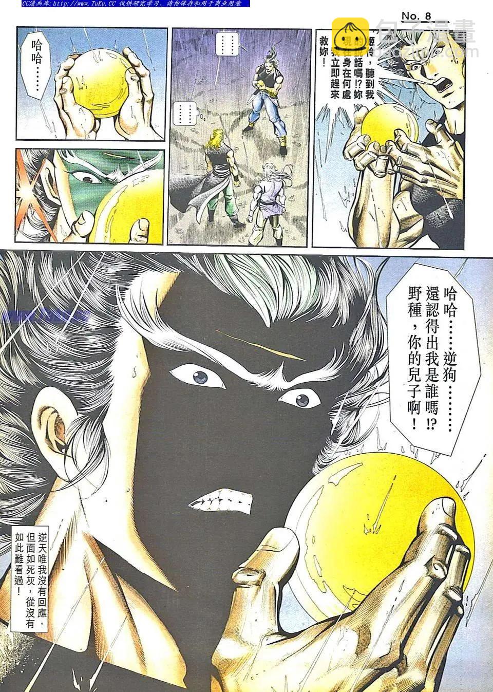 🍴旧著醉拳 第822卷 第8页