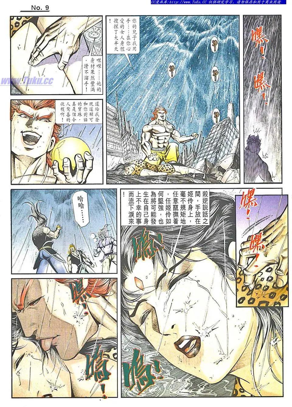 🍴旧著醉拳 第822卷 第9页