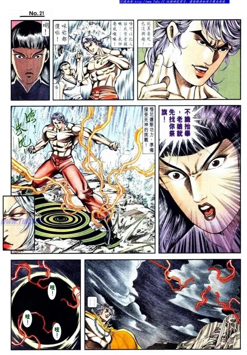 🍴旧著醉拳 第827卷 第21页