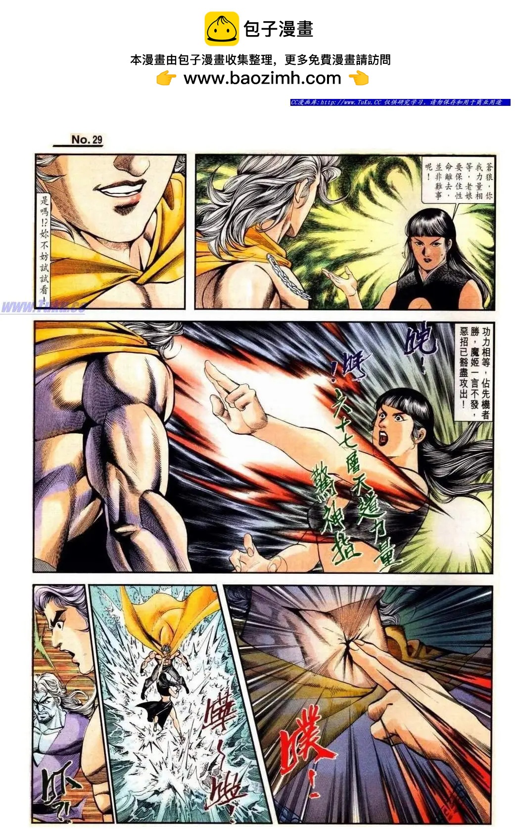 🍴旧著醉拳 第827卷 第29页