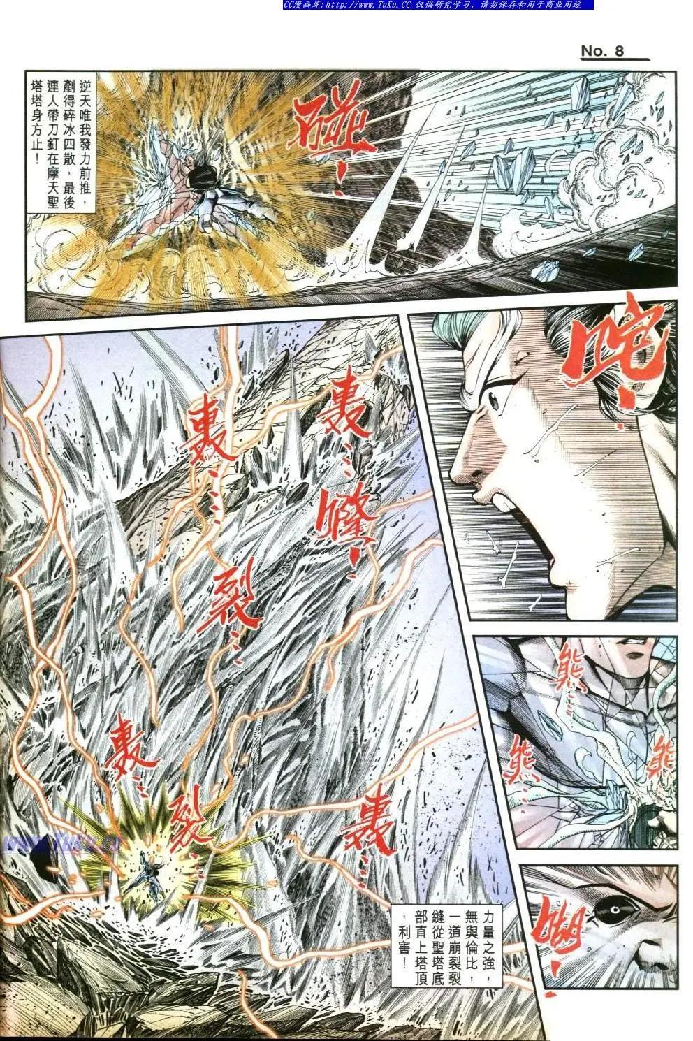 🍴旧著醉拳 第827卷 第8页