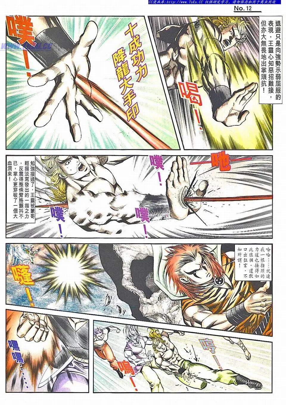 🍴旧著醉拳 第829卷 第12页