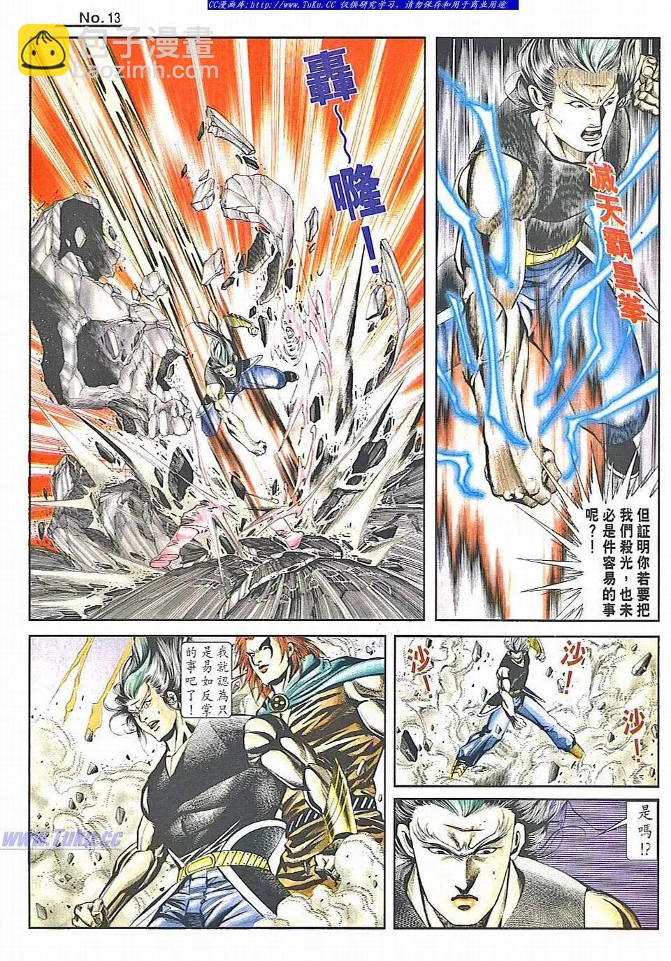 🍴旧著醉拳 第829卷 第13页