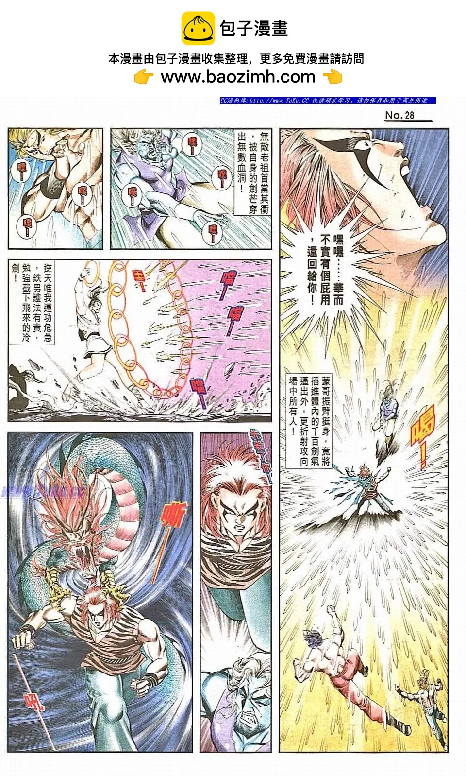 🍴旧著醉拳 第829卷 第28页