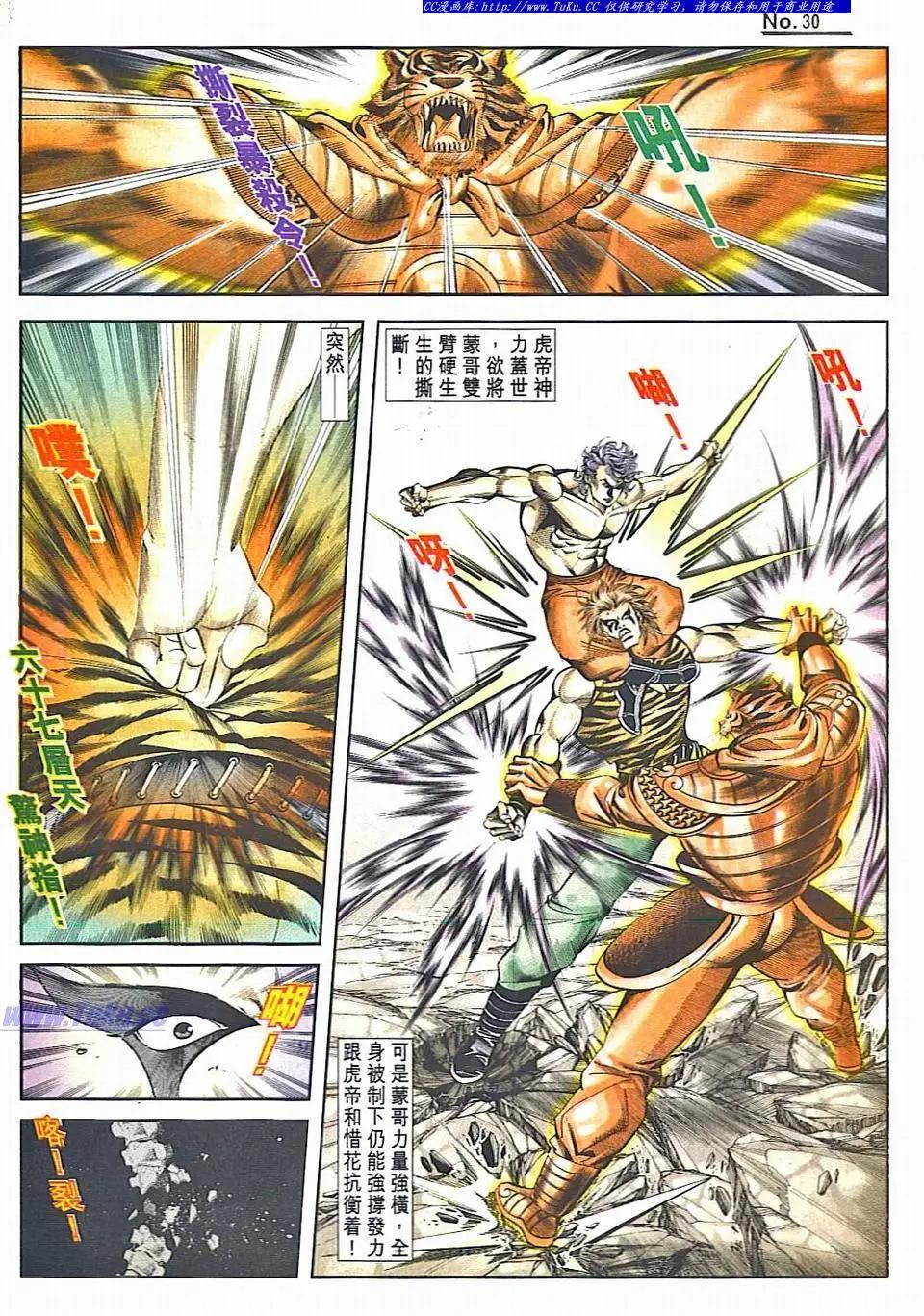 🍴旧著醉拳 第829卷 第30页