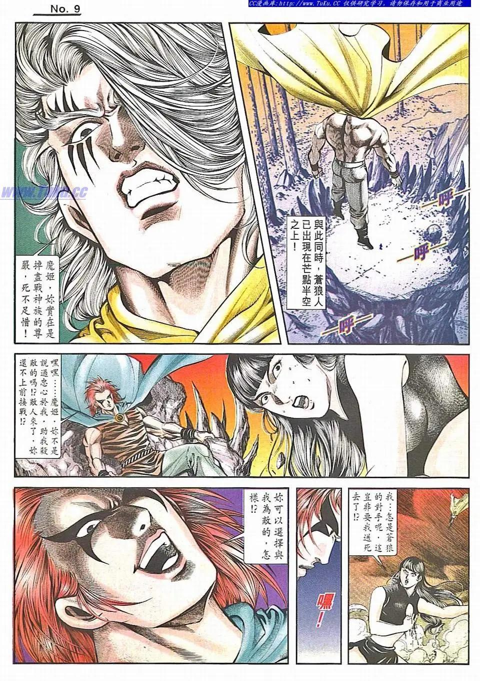 🍴旧著醉拳 第829卷 第9页