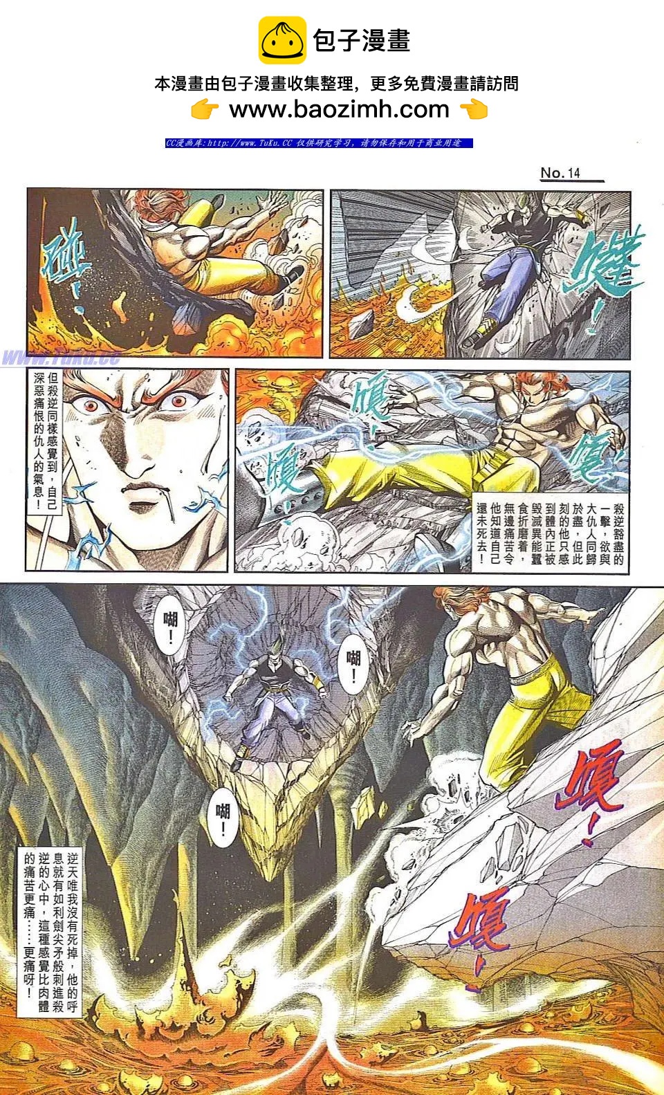 🍴旧著醉拳 第831卷 第14页
