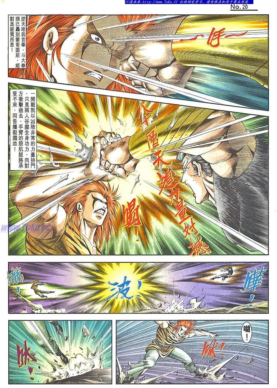 🍴旧著醉拳 第833卷 第20页