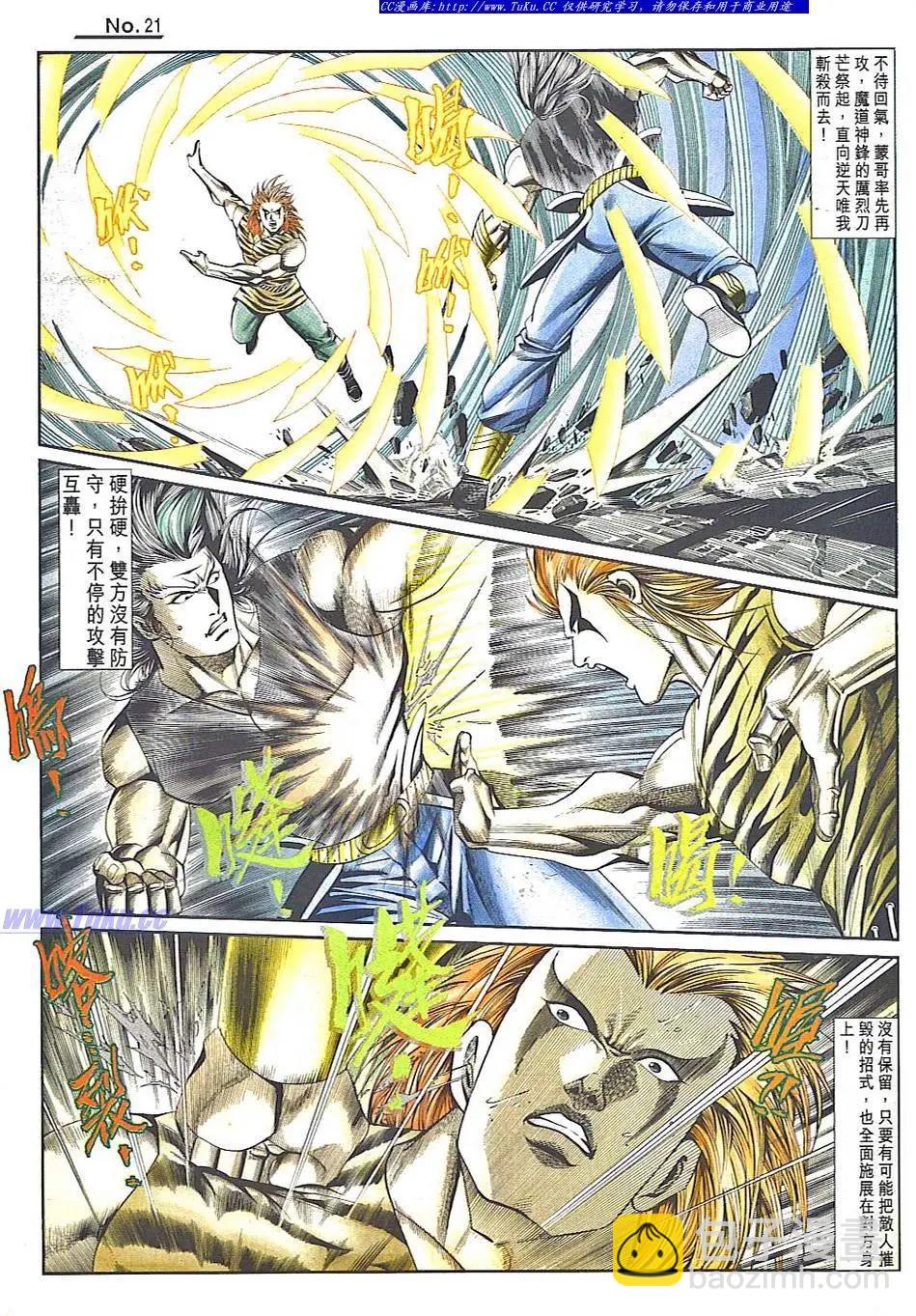 🍴旧著醉拳 第833卷 第21页