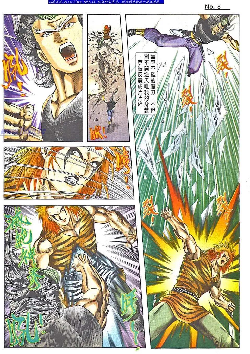 🍴旧著醉拳 第833卷 第8页