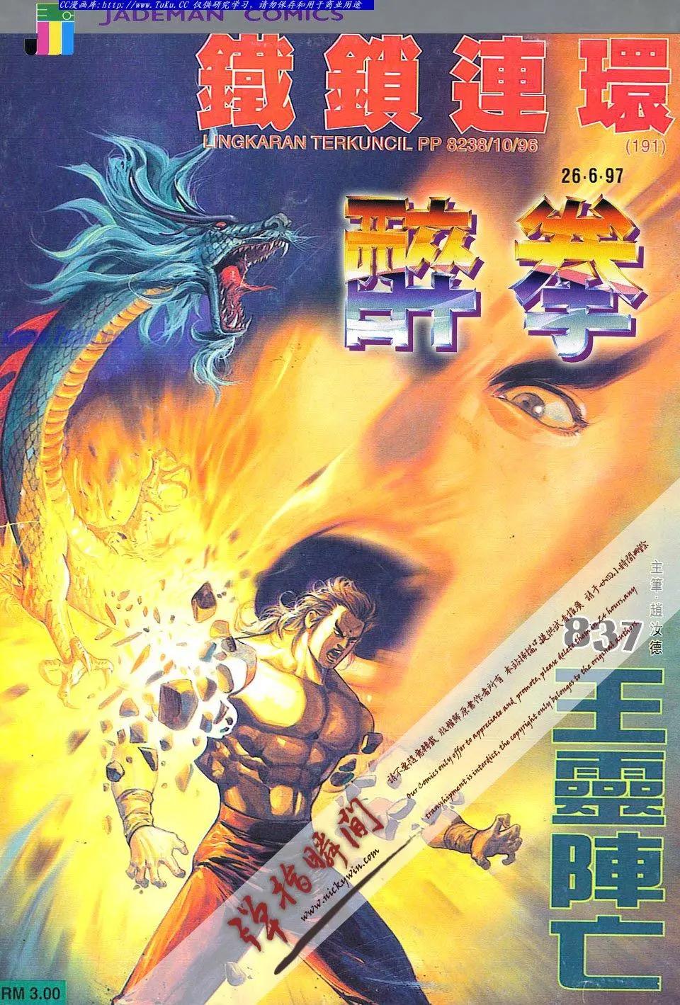 🍴旧著醉拳 第837卷 第1页