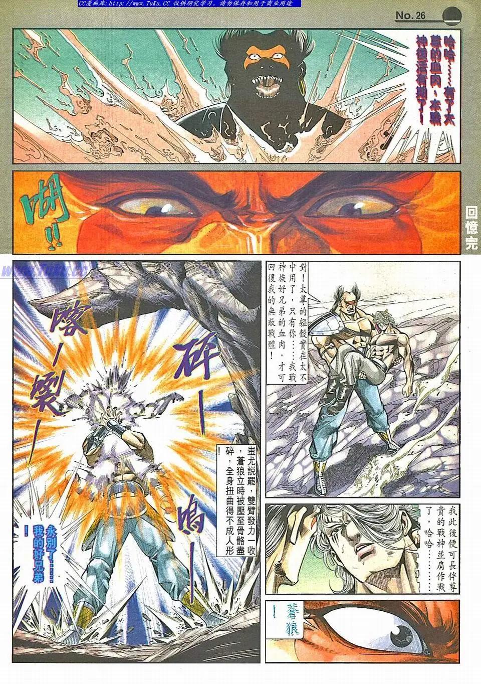 🍴旧著醉拳 第837卷 第26页