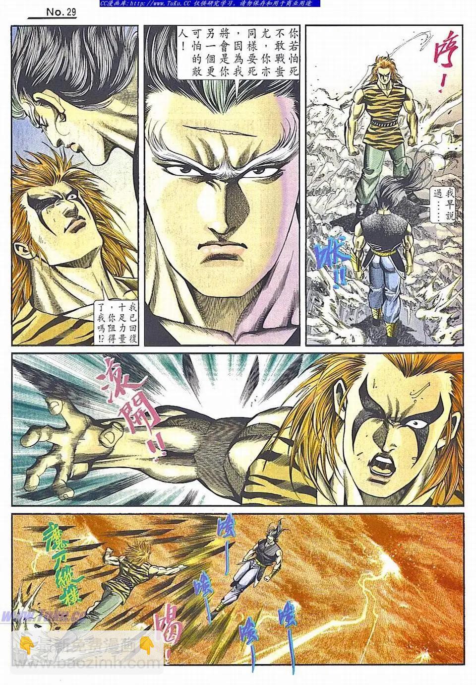 🍴旧著醉拳 第837卷 第29页
