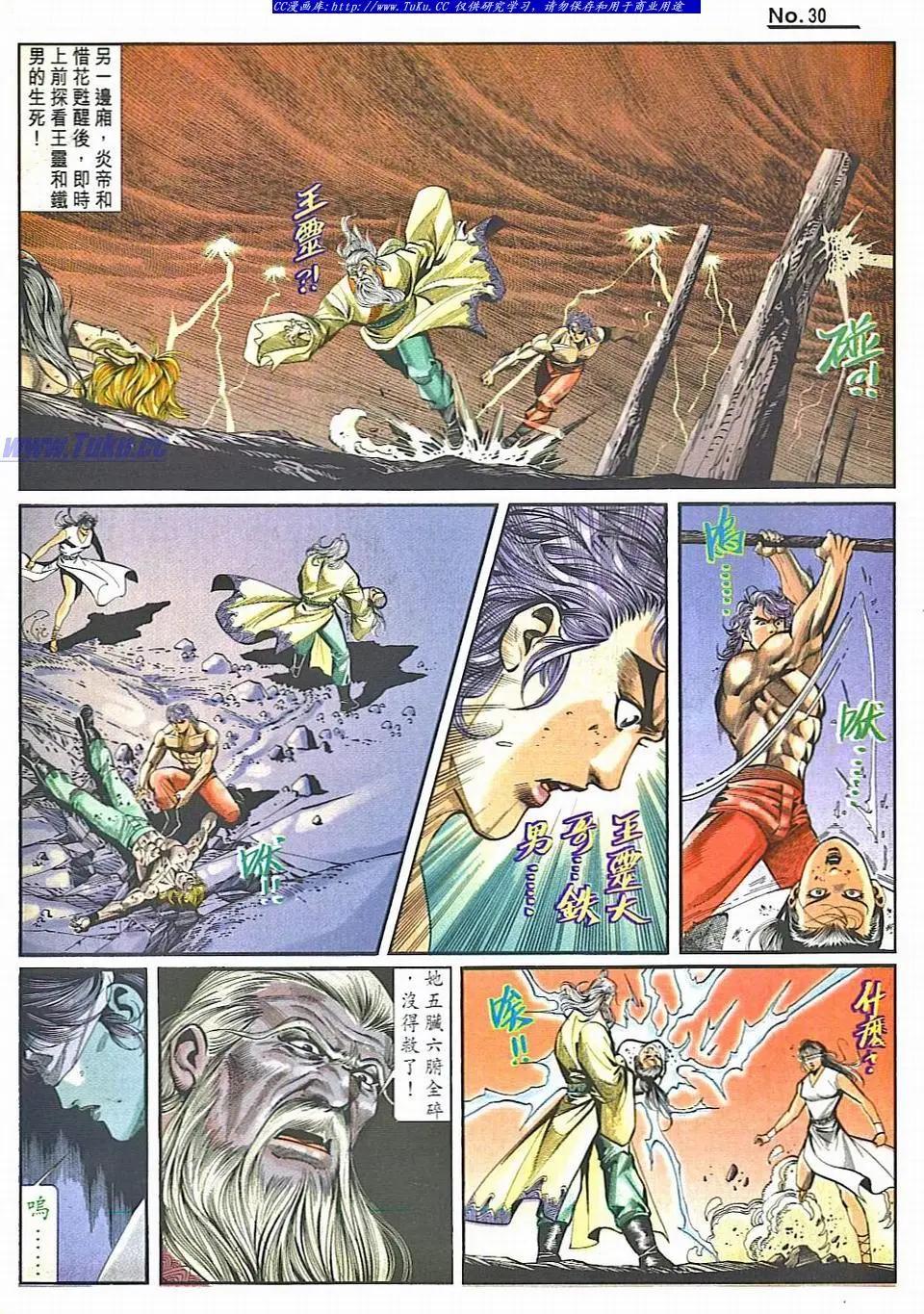 🍴旧著醉拳 第837卷 第30页