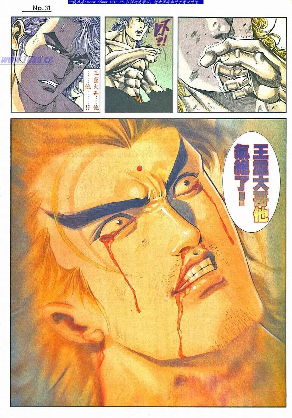 🍴旧著醉拳 第837卷 第31页
