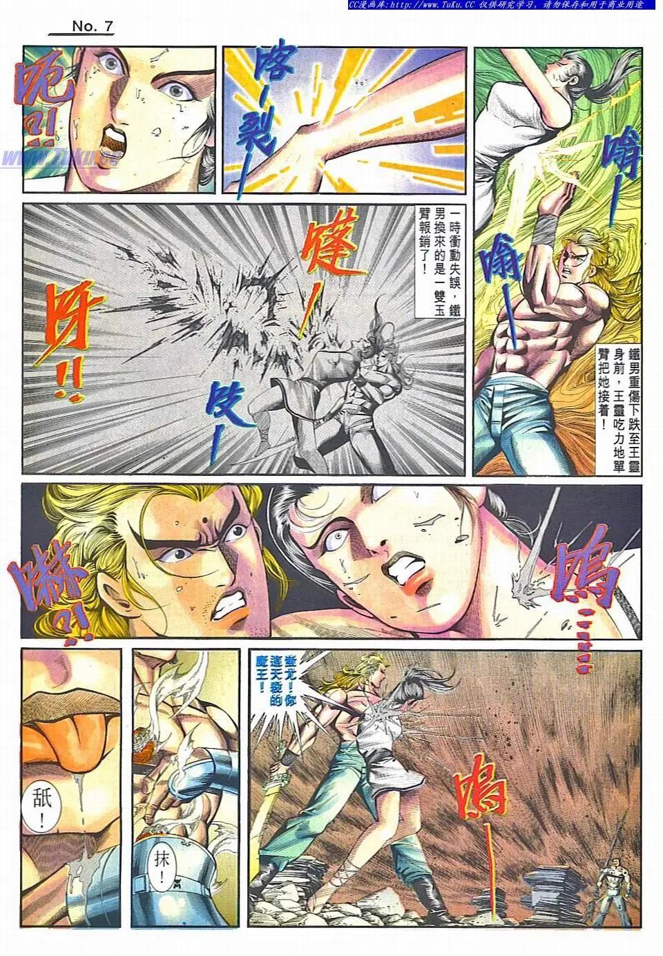 🍴旧著醉拳 第837卷 第7页