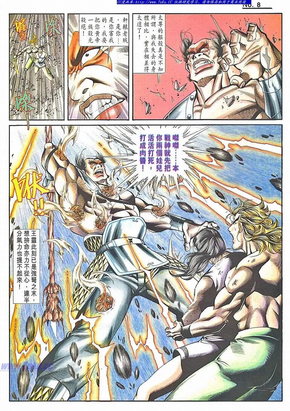 🍴旧著醉拳 第837卷 第8页