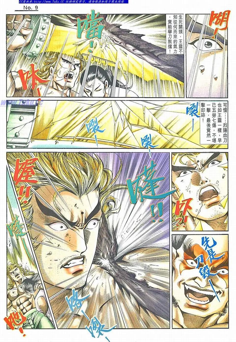🍴旧著醉拳 第837卷 第9页