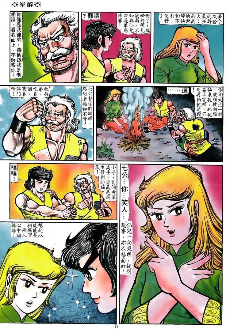 🍴旧著醉拳 第083卷 第10页