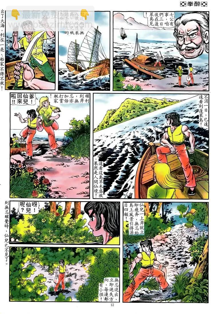 🍴旧著醉拳 第083卷 第11页