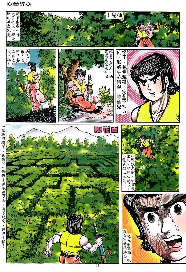 🍴旧著醉拳 第083卷 第12页