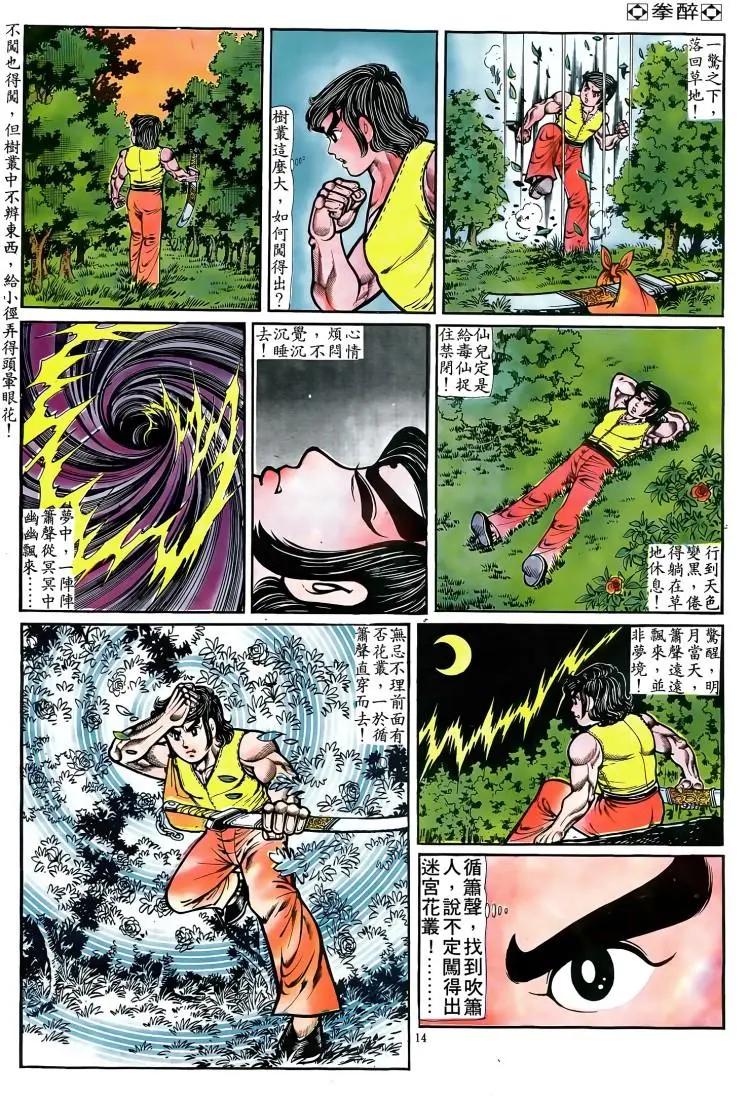 🍴旧著醉拳 第083卷 第13页