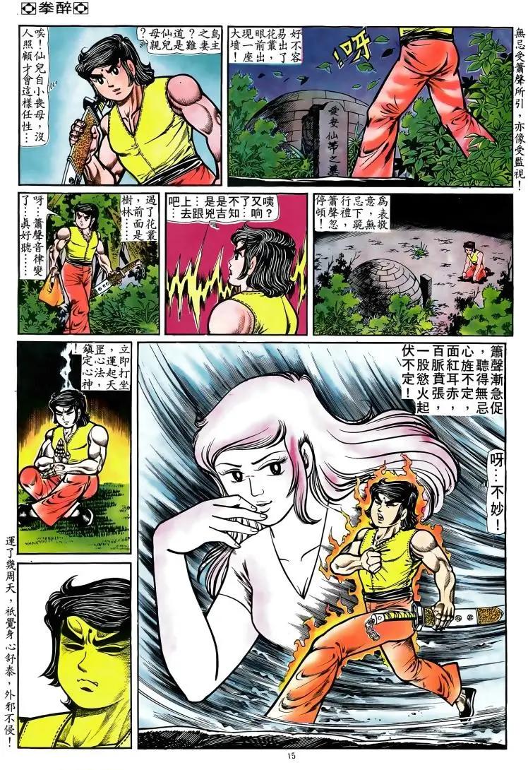 🍴旧著醉拳 第083卷 第14页