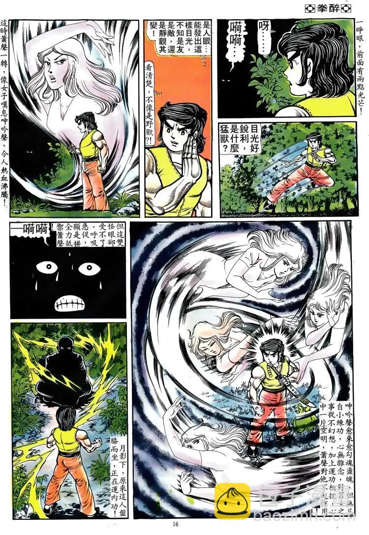 🍴旧著醉拳 第083卷 第15页