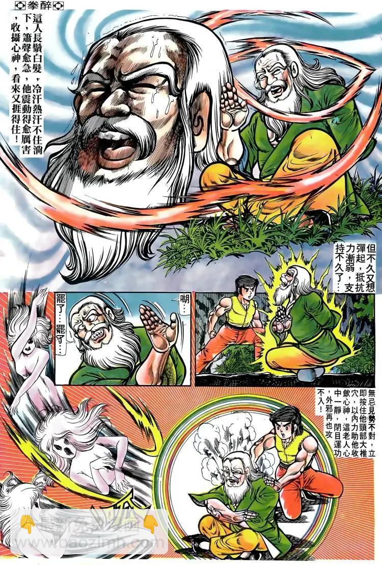🍴旧著醉拳 第083卷 第16页