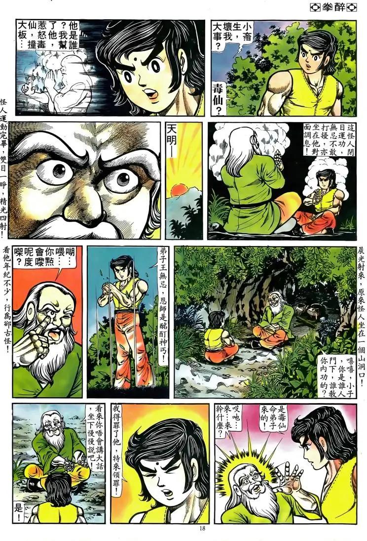🍴旧著醉拳 第083卷 第17页