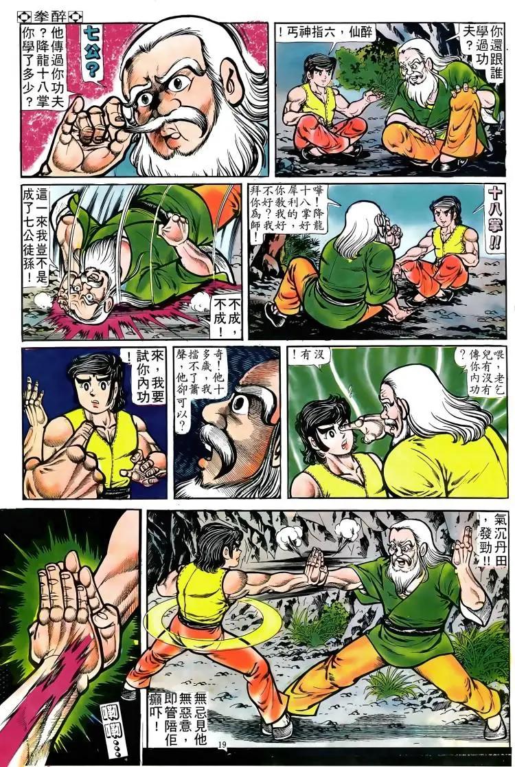 🍴旧著醉拳 第083卷 第18页