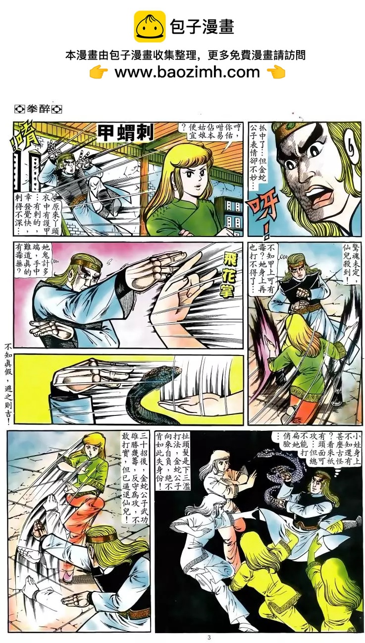 🍴旧著醉拳 第083卷 第2页
