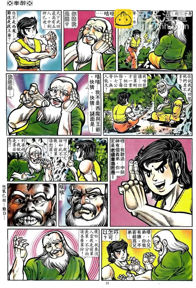 🍴旧著醉拳 第083卷 第20页