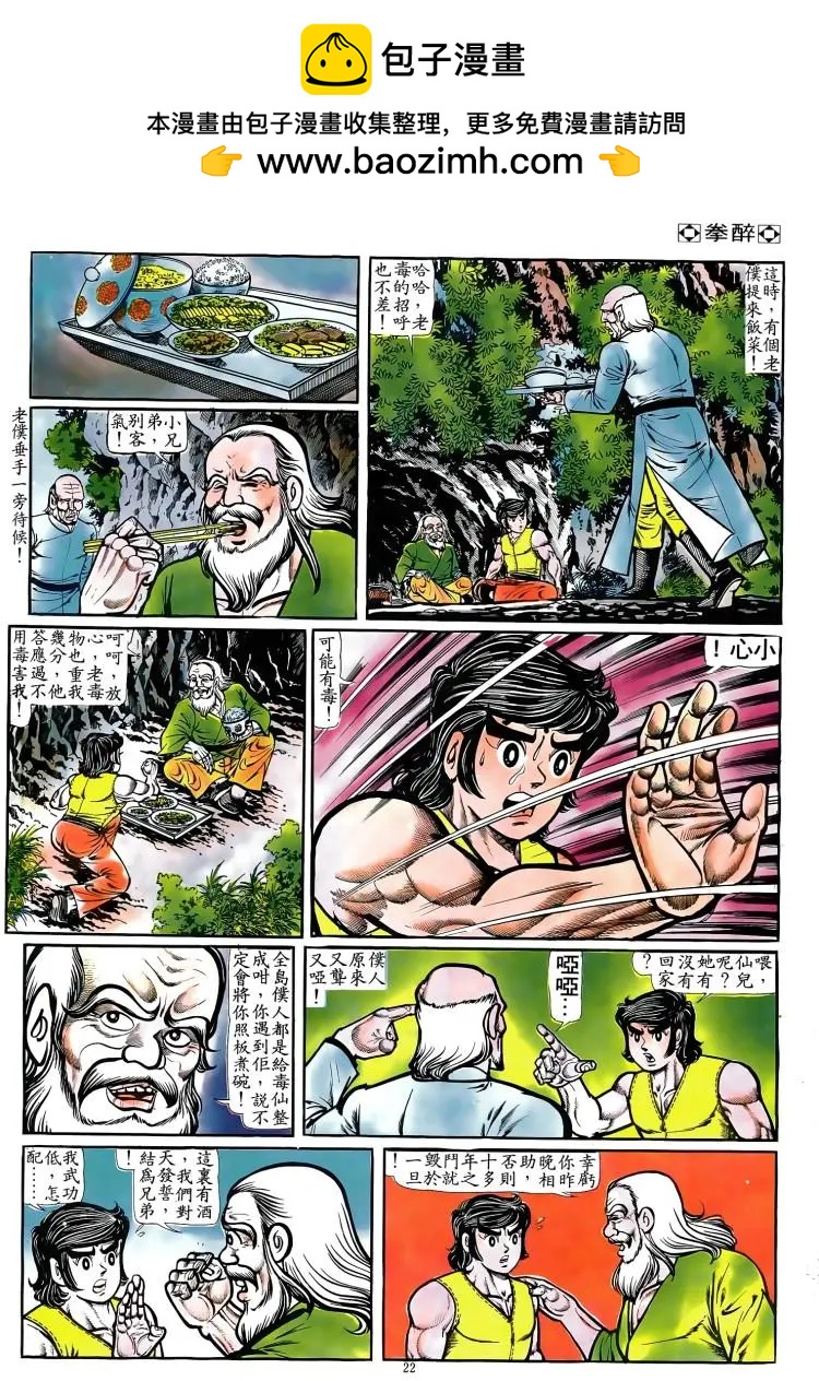 🍴旧著醉拳 第083卷 第21页