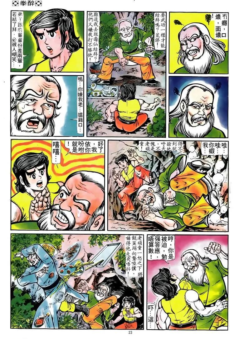 🍴旧著醉拳 第083卷 第22页