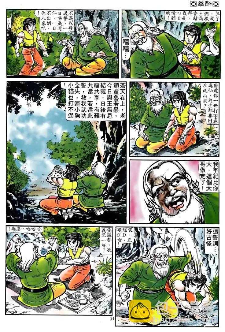 🍴旧著醉拳 第083卷 第23页