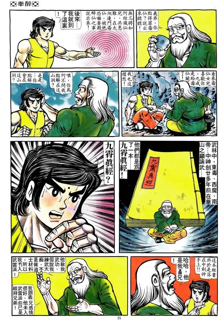 🍴旧著醉拳 第083卷 第24页