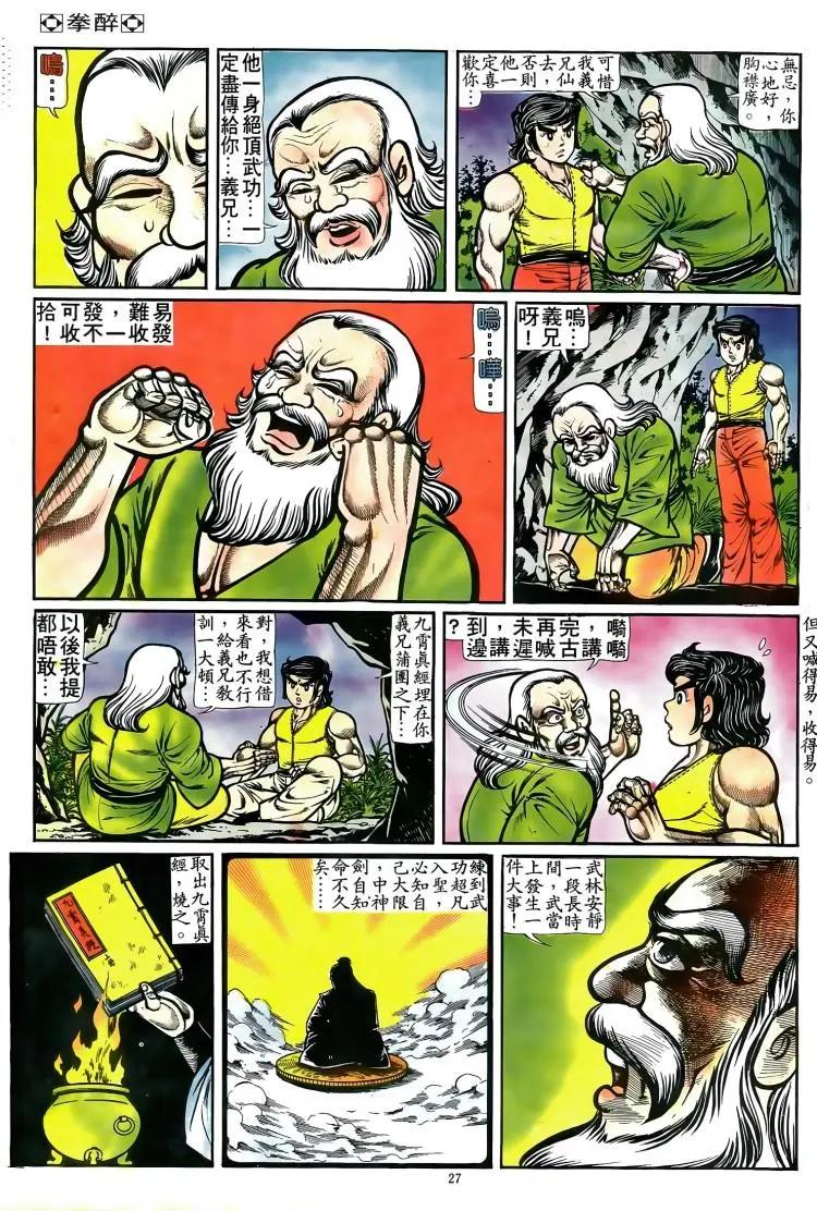 🍴旧著醉拳 第083卷 第26页