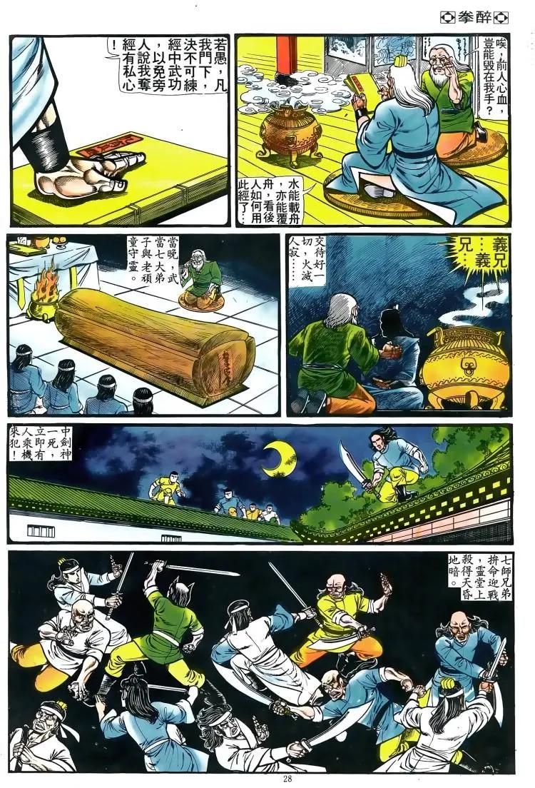 🍴旧著醉拳 第083卷 第27页