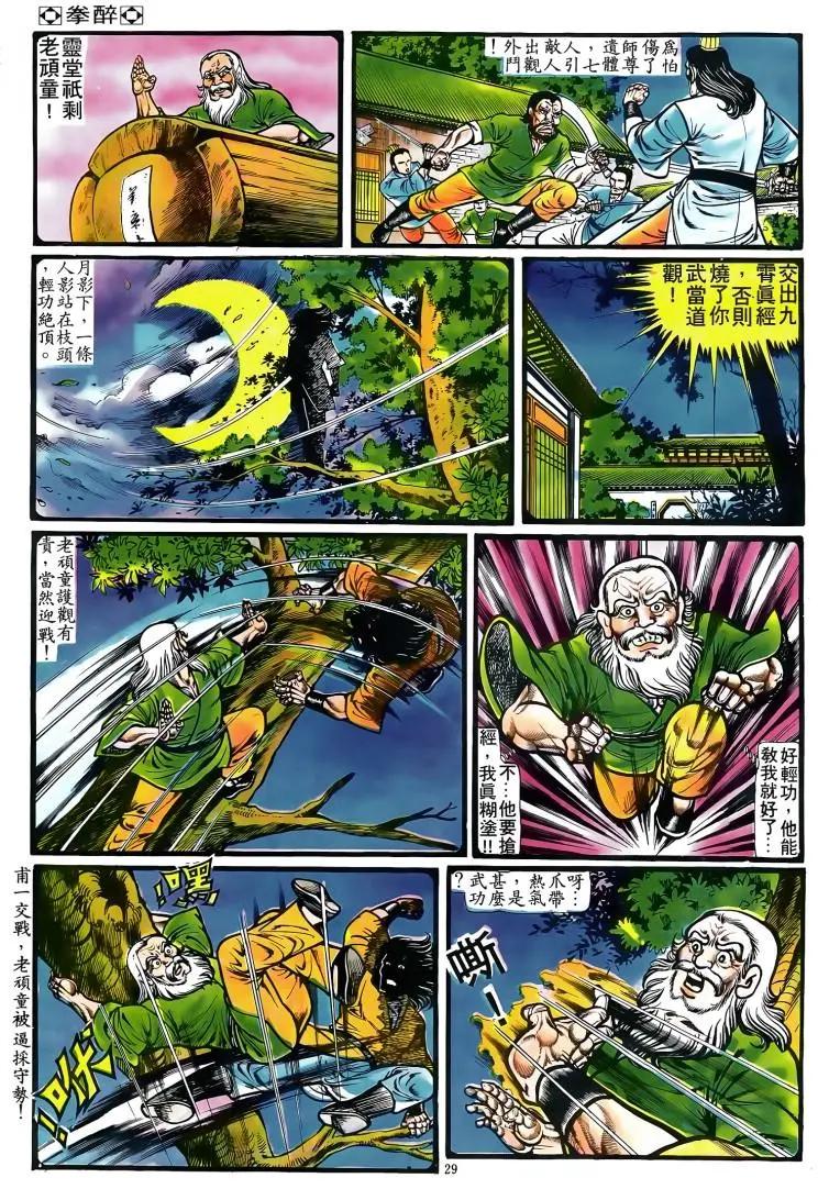🍴旧著醉拳 第083卷 第28页