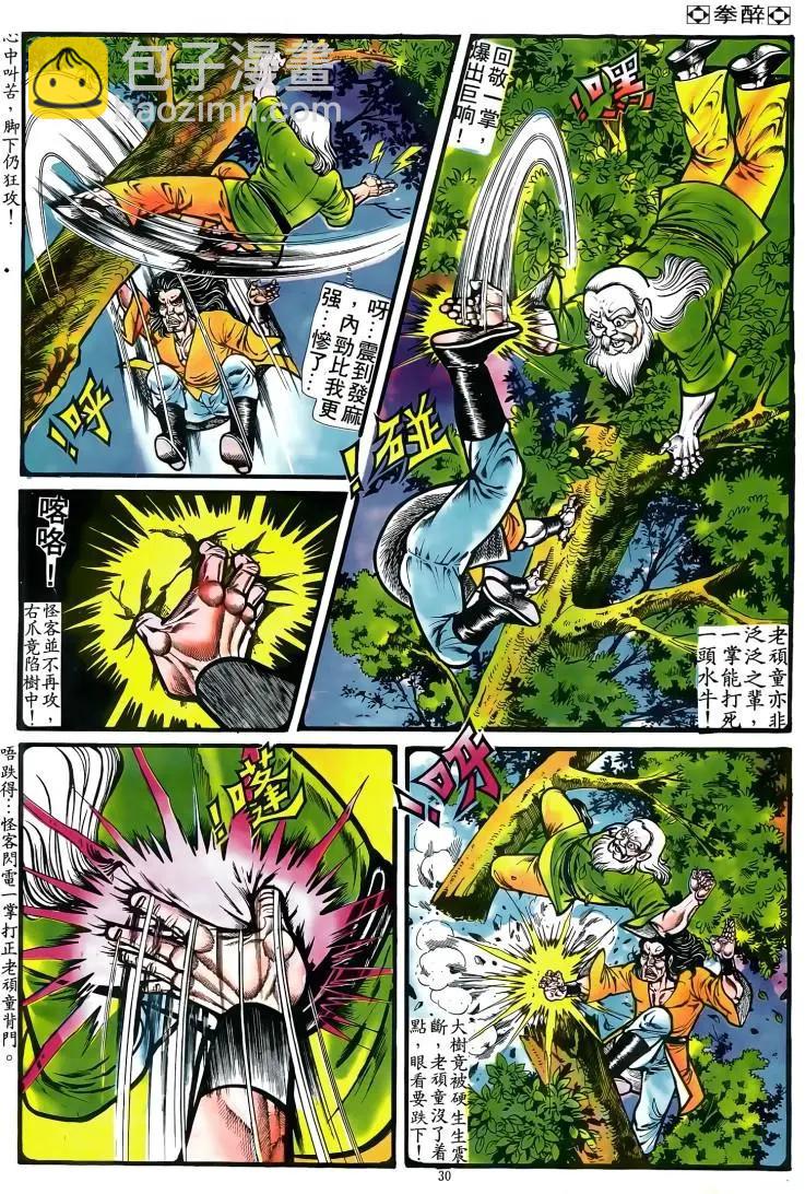 🍴旧著醉拳 第083卷 第29页