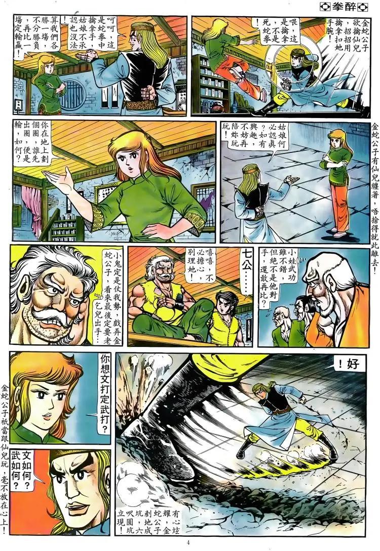 🍴旧著醉拳 第083卷 第3页