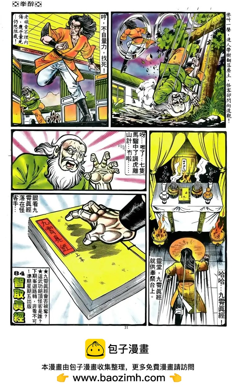 🍴旧著醉拳 第083卷 第30页