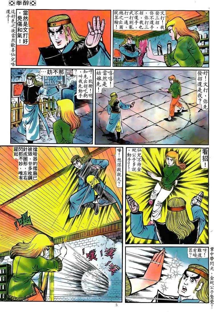 🍴旧著醉拳 第083卷 第4页