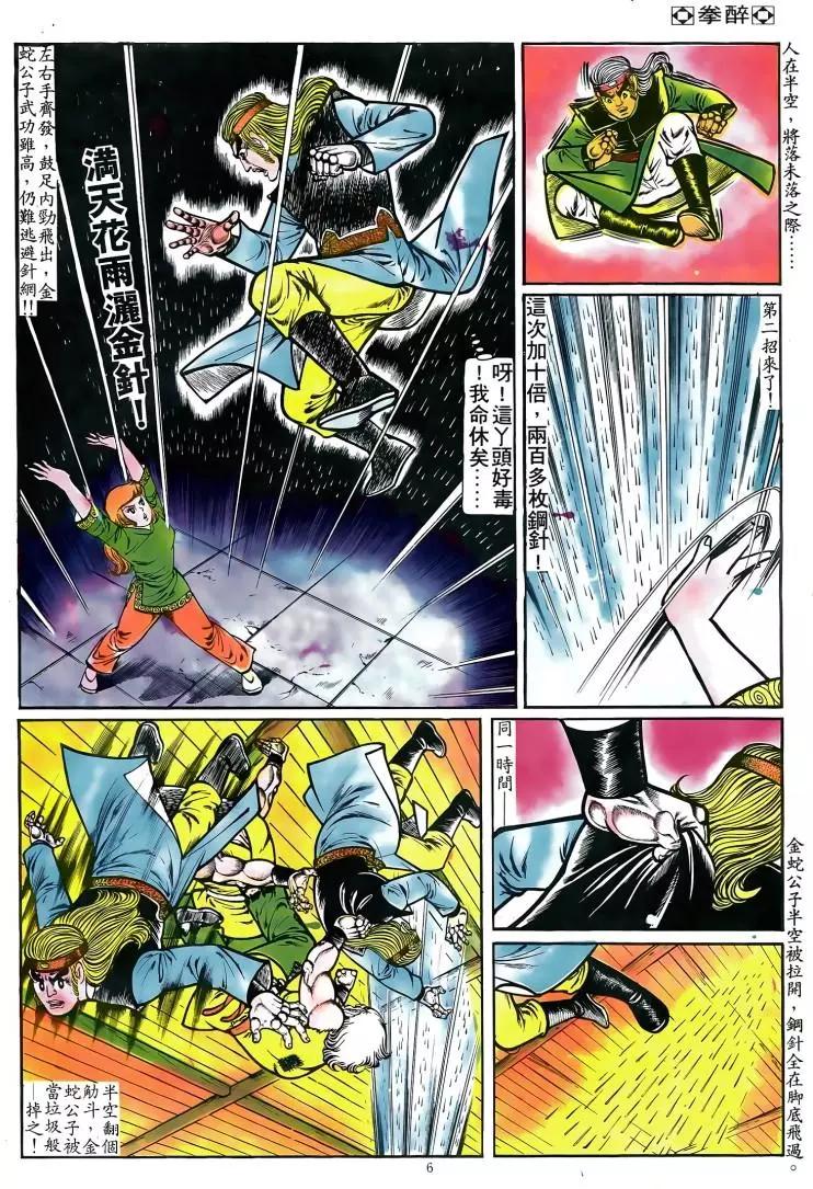 🍴旧著醉拳 第083卷 第5页