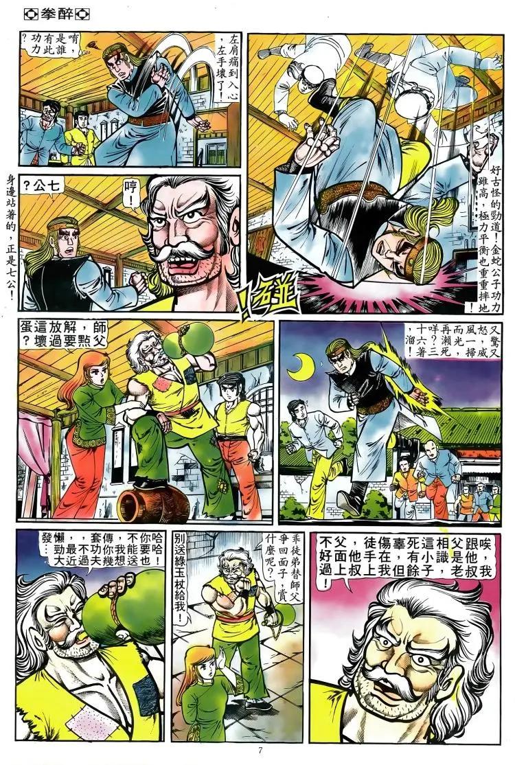 🍴旧著醉拳 第083卷 第6页