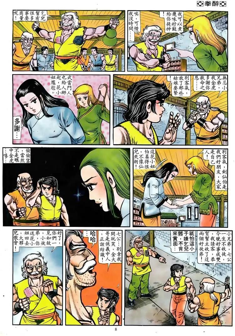 🍴旧著醉拳 第083卷 第7页
