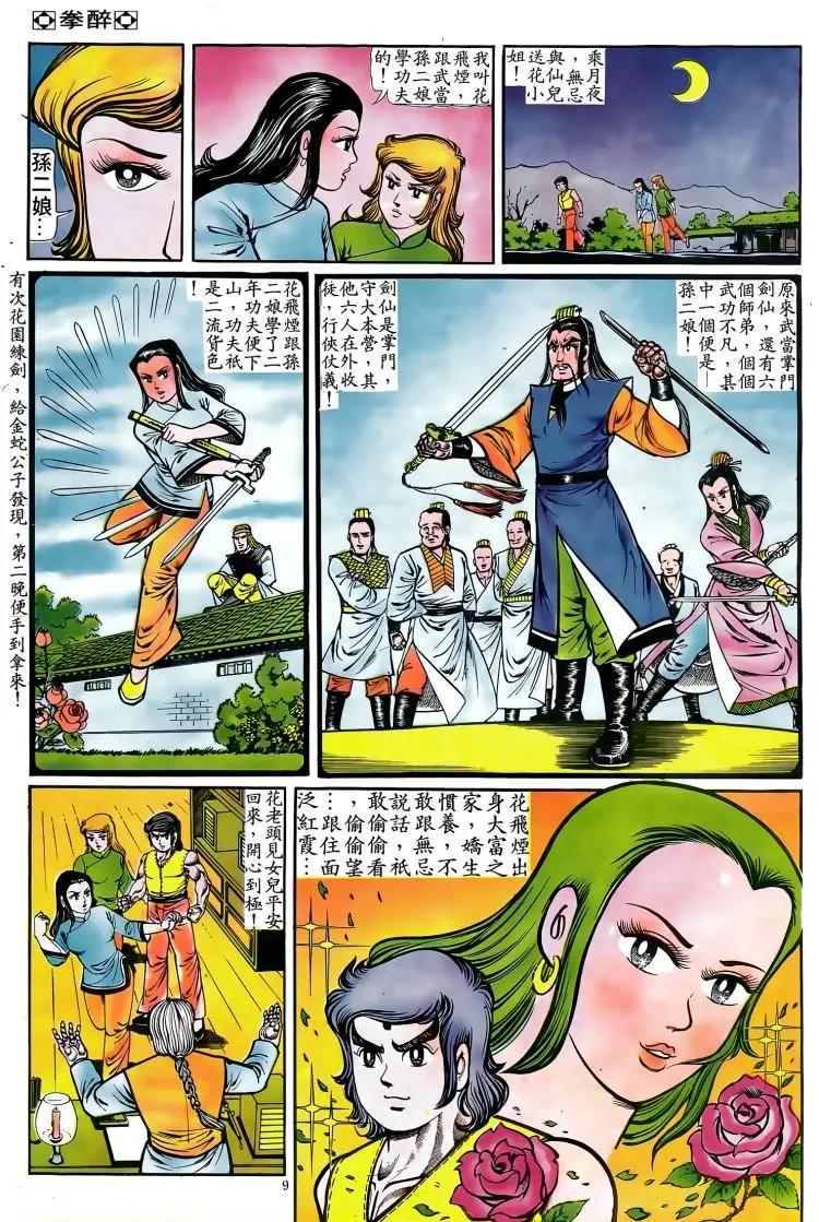 🍴旧著醉拳 第083卷 第8页